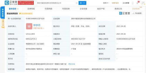 騰訊關(guān)聯(lián)公司在深圳成立信息科技新公司，拓展信息技術(shù)咨詢服務(wù)領(lǐng)域